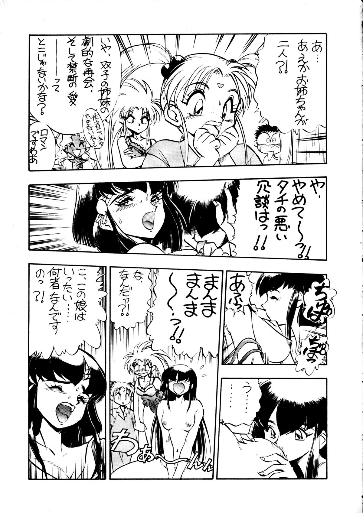 (C47) [こあ (よろず)] エネマの天地 ２ (天地無用!)