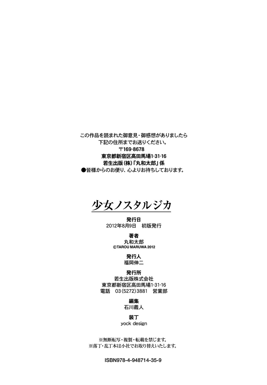 [丸和太郎] 少女ノスタルジカ [DL版]