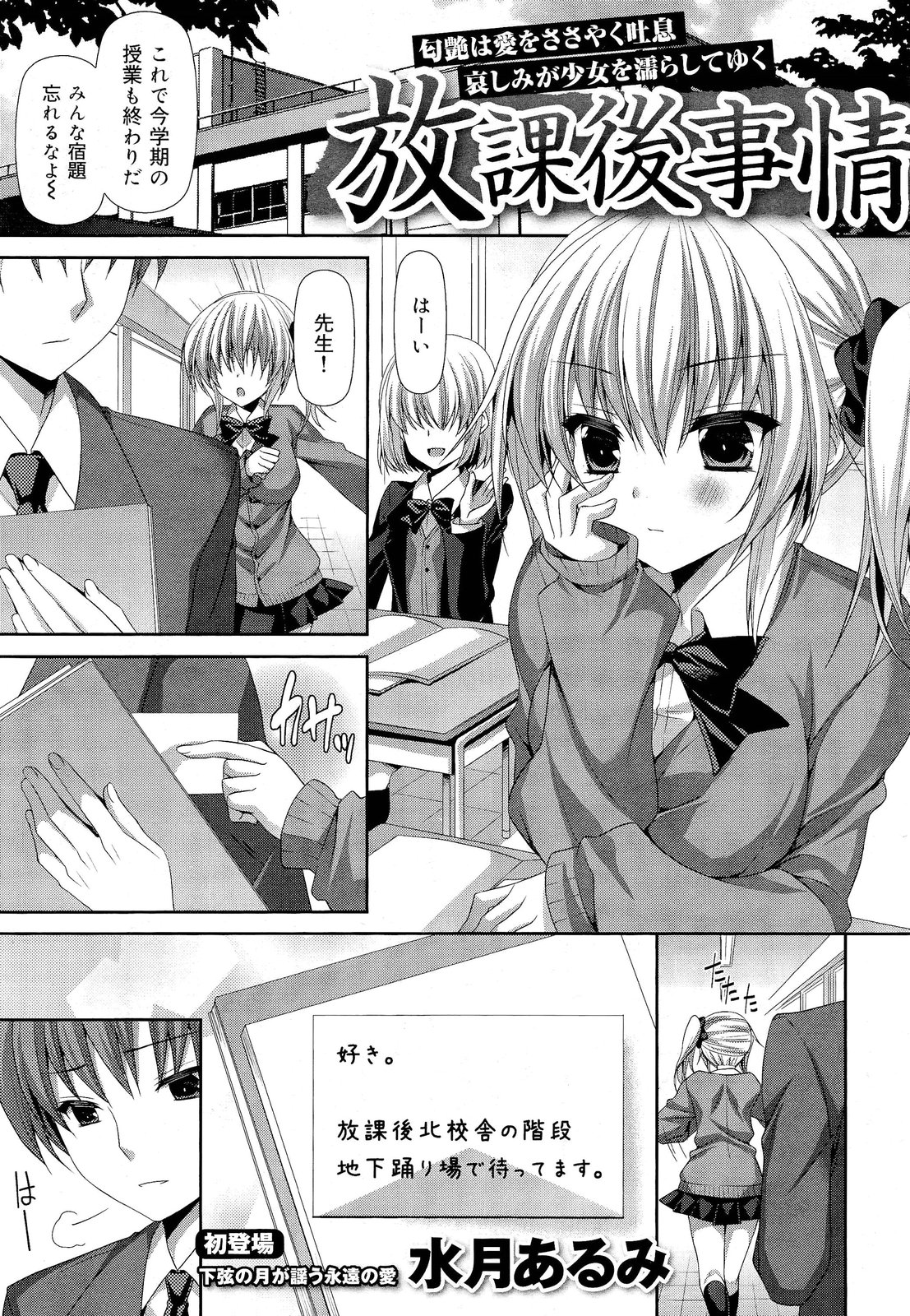 COMIC 舞姫無双 ACT.03 2013年1月号