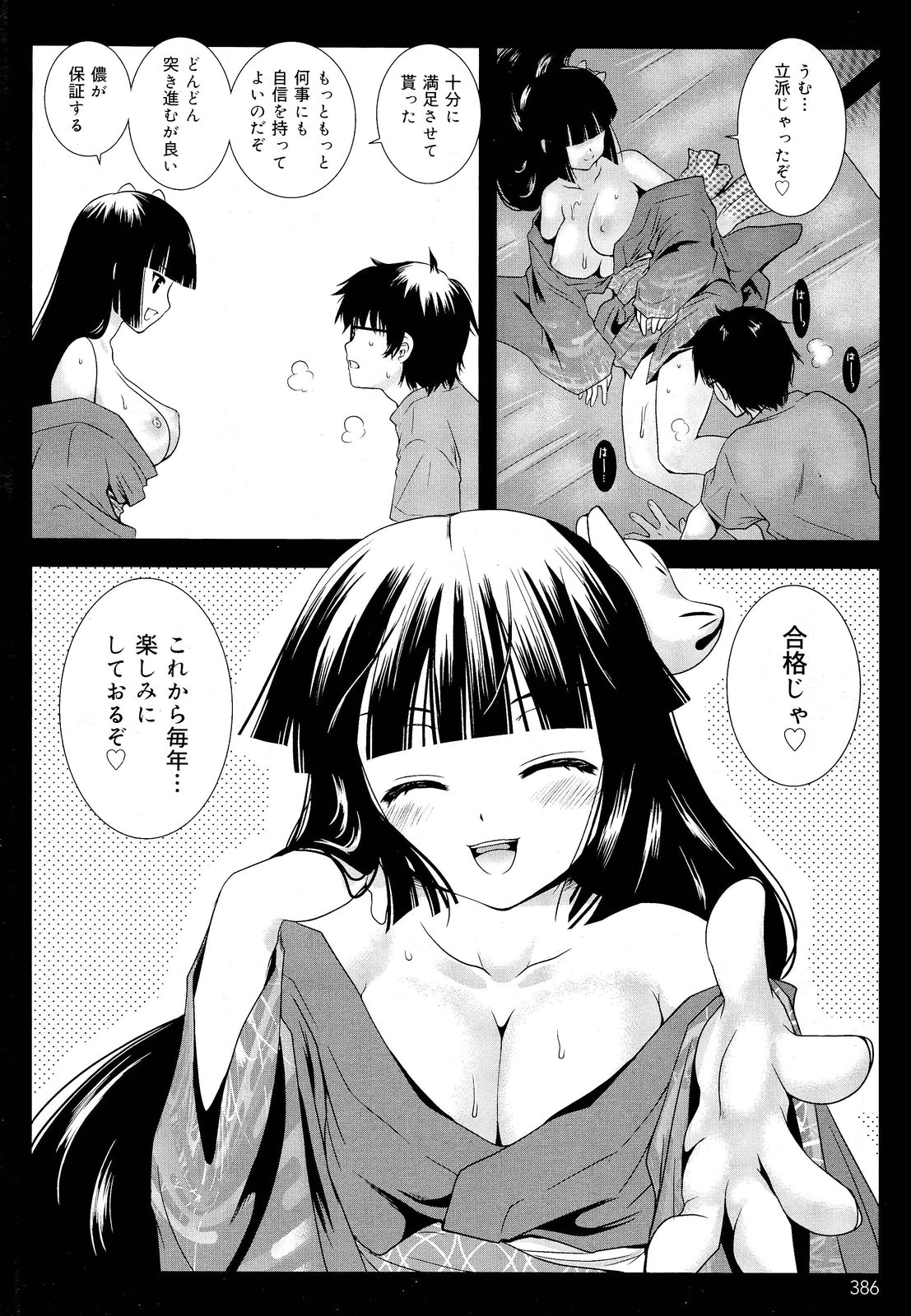 COMIC 舞姫無双 ACT.03 2013年1月号