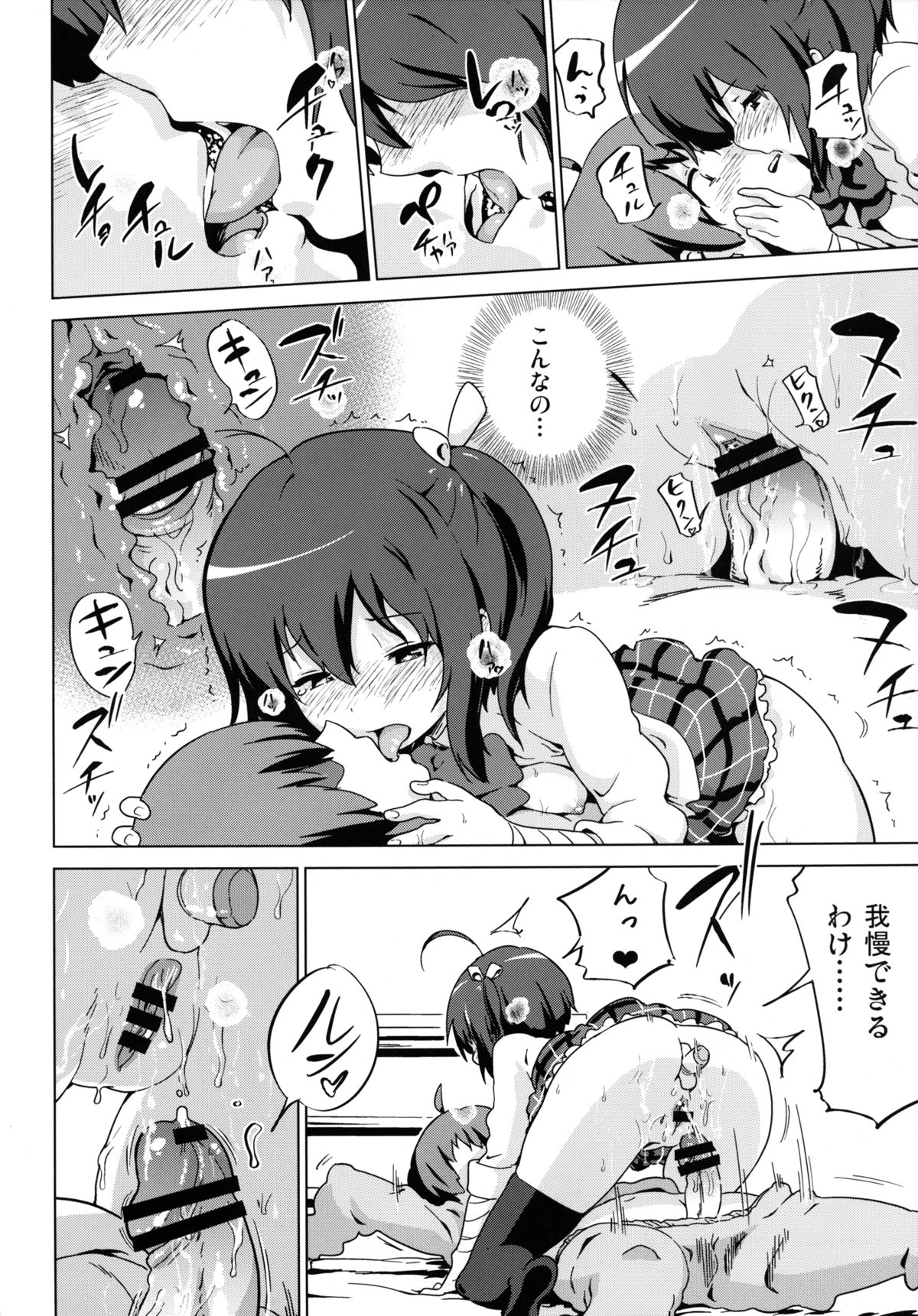 [イナフミン (矢来あきら)] 倒錯の邪王真眼 (中二病でも恋がしたい) [DL版]