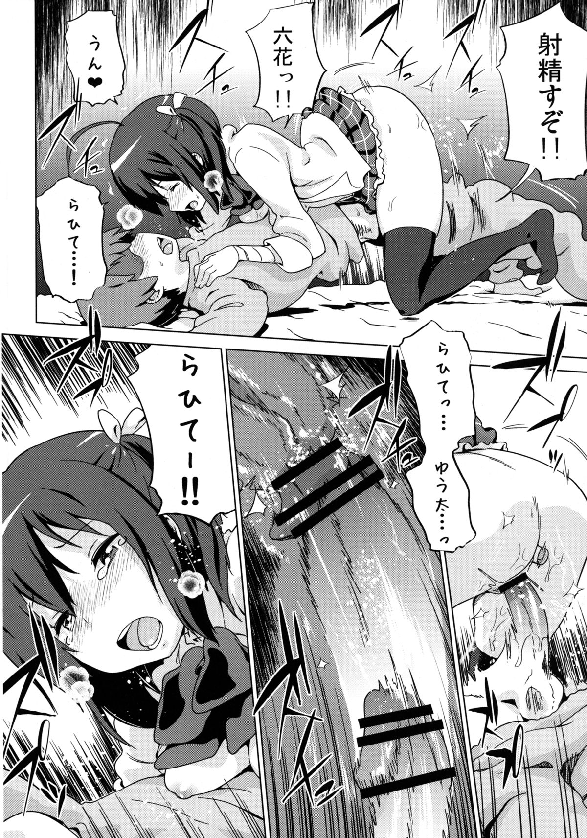 [イナフミン (矢来あきら)] 倒錯の邪王真眼 (中二病でも恋がしたい) [DL版]