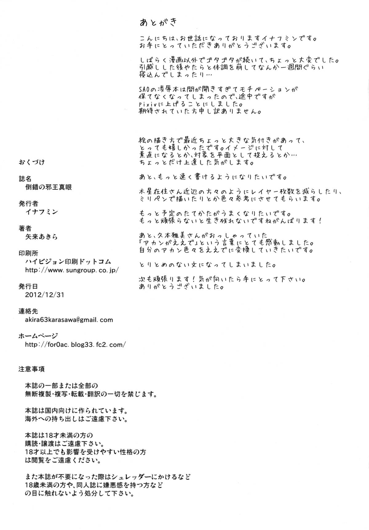 [イナフミン (矢来あきら)] 倒錯の邪王真眼 (中二病でも恋がしたい) [DL版]