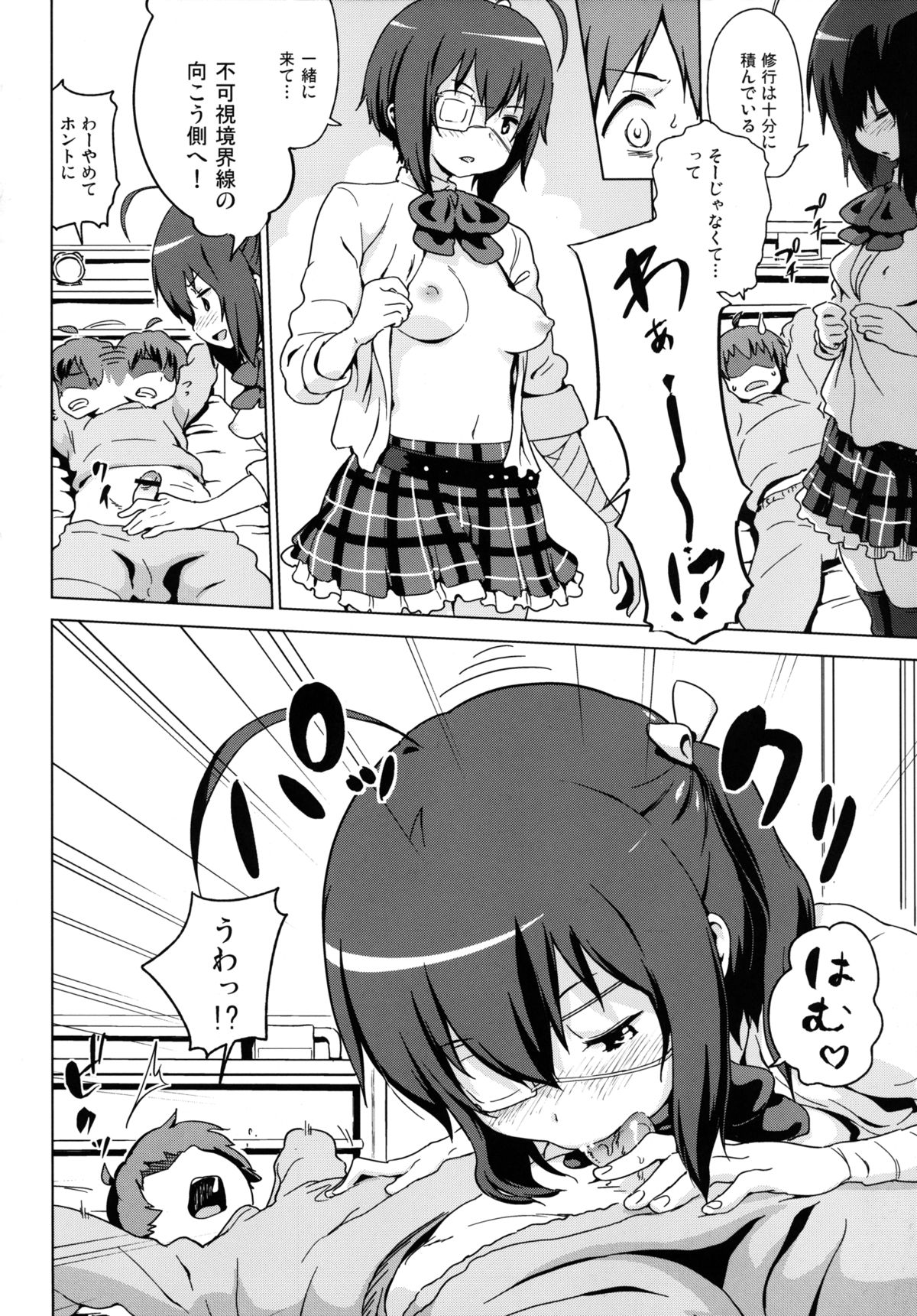 [イナフミン (矢来あきら)] 倒錯の邪王真眼 (中二病でも恋がしたい) [DL版]