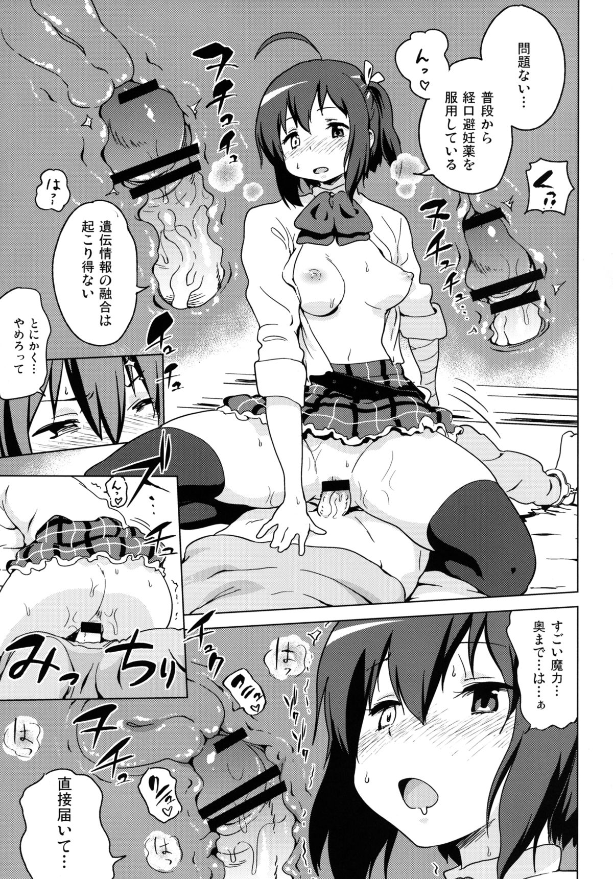 [イナフミン (矢来あきら)] 倒錯の邪王真眼 (中二病でも恋がしたい) [DL版]