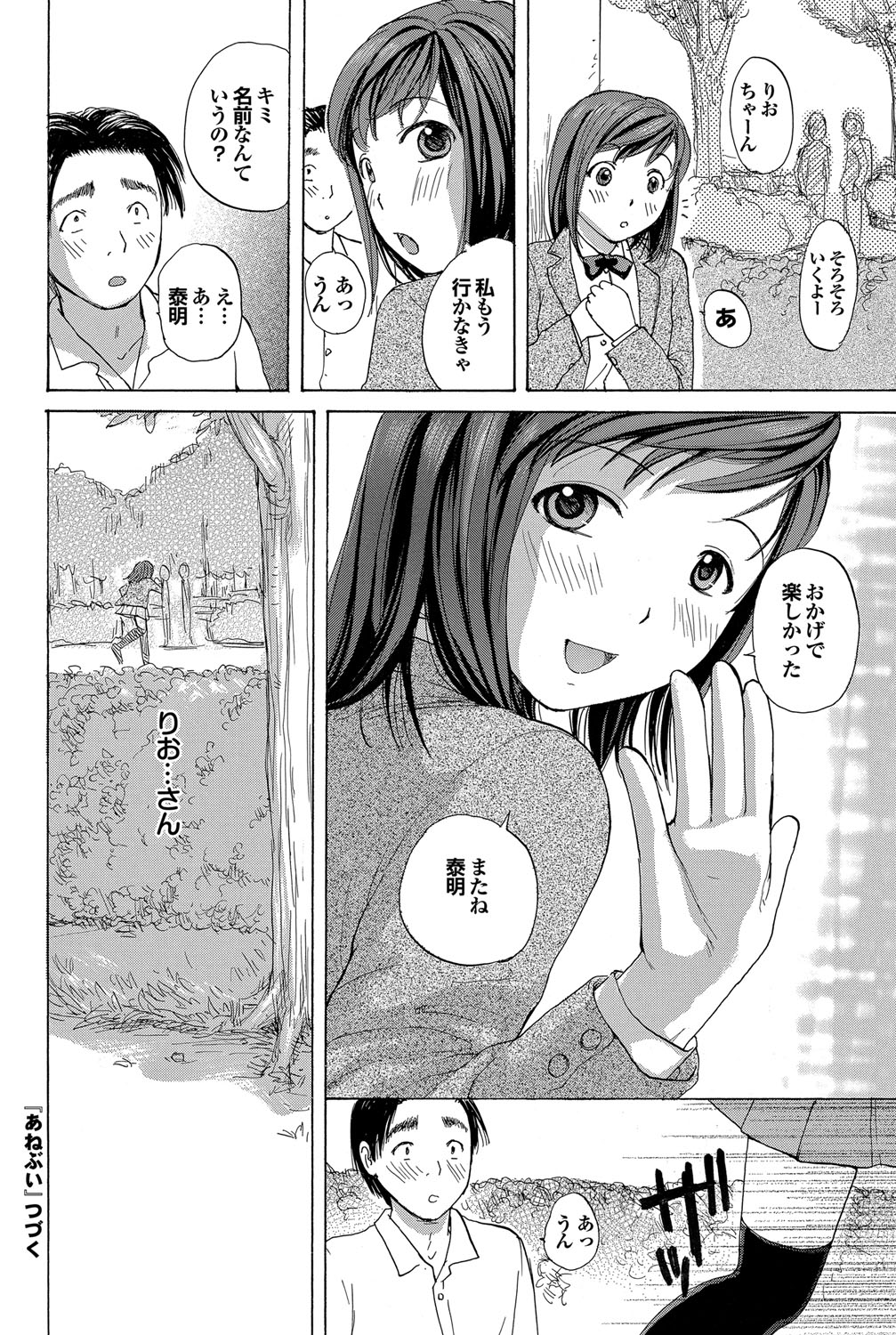 COMIC プルメロ 2012年8月号 [DL版]