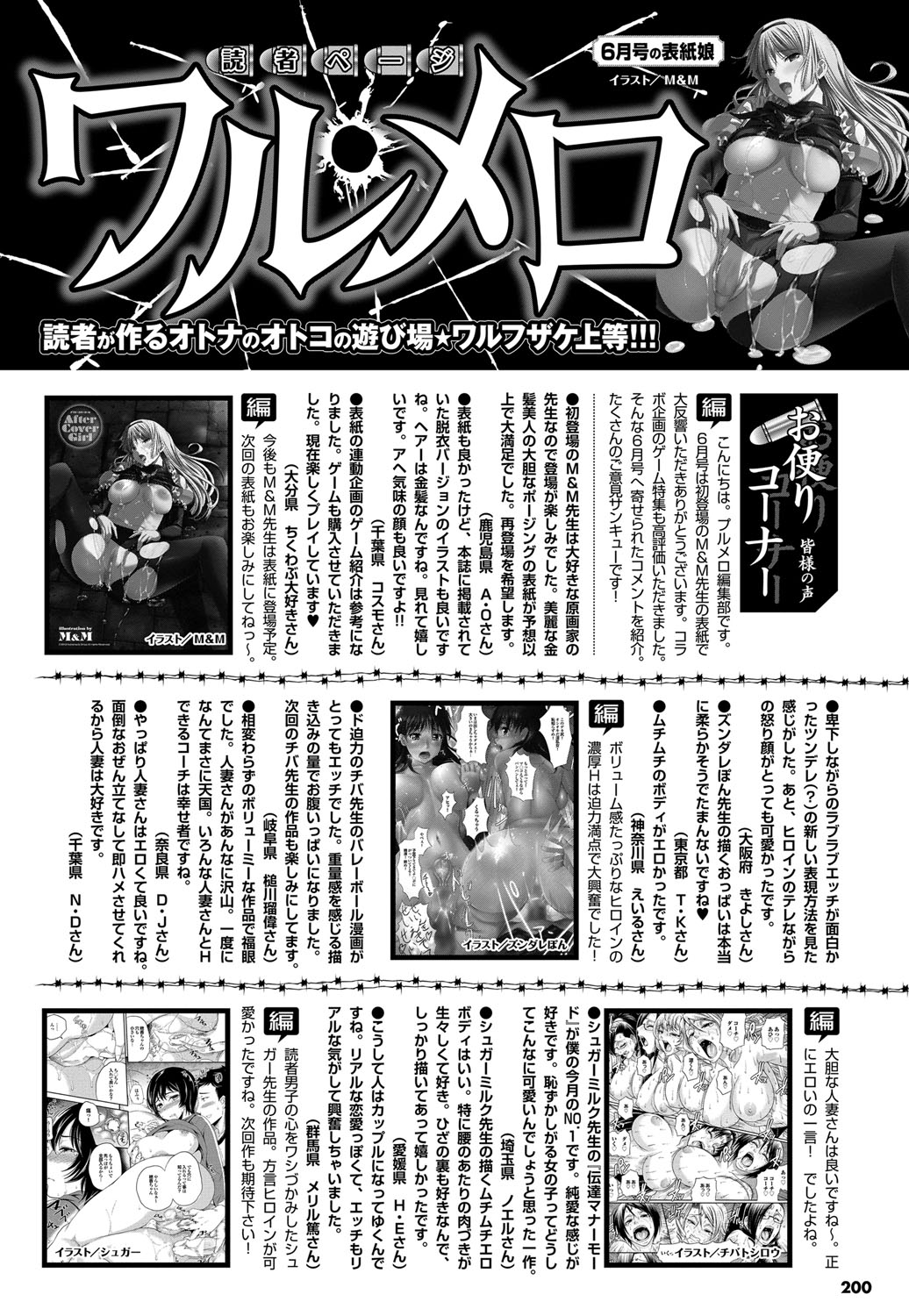 COMIC プルメロ 2012年8月号 [DL版]