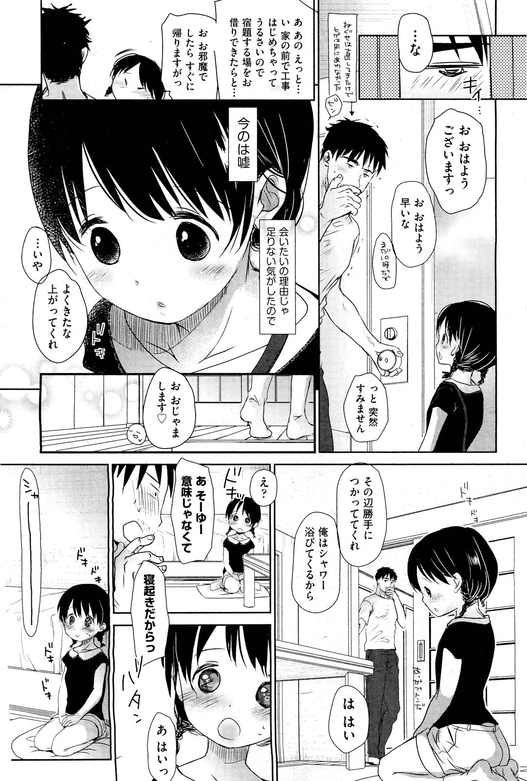 COMIC 阿吽 2013年1月号