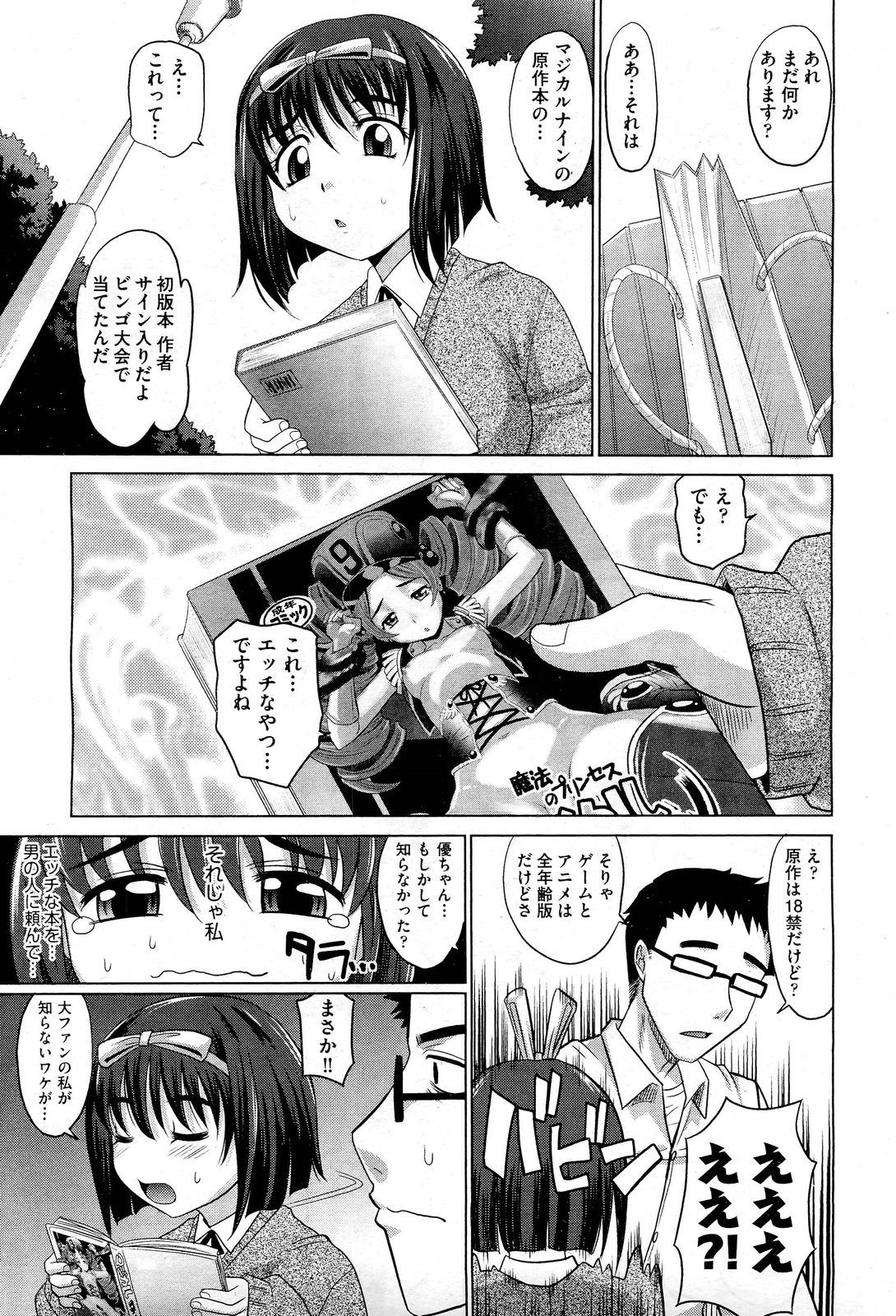 COMIC 阿吽 2013年1月号