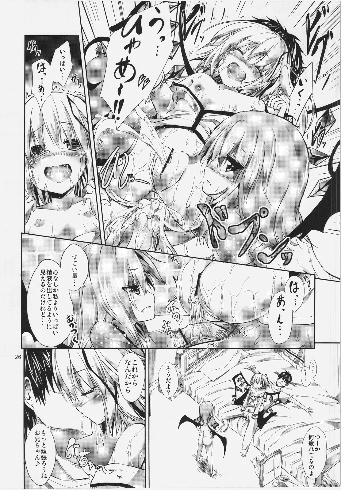 (C83) [うぉーたーどろっぷ (ma-sa)] Midnight Scarlet (東方Project)