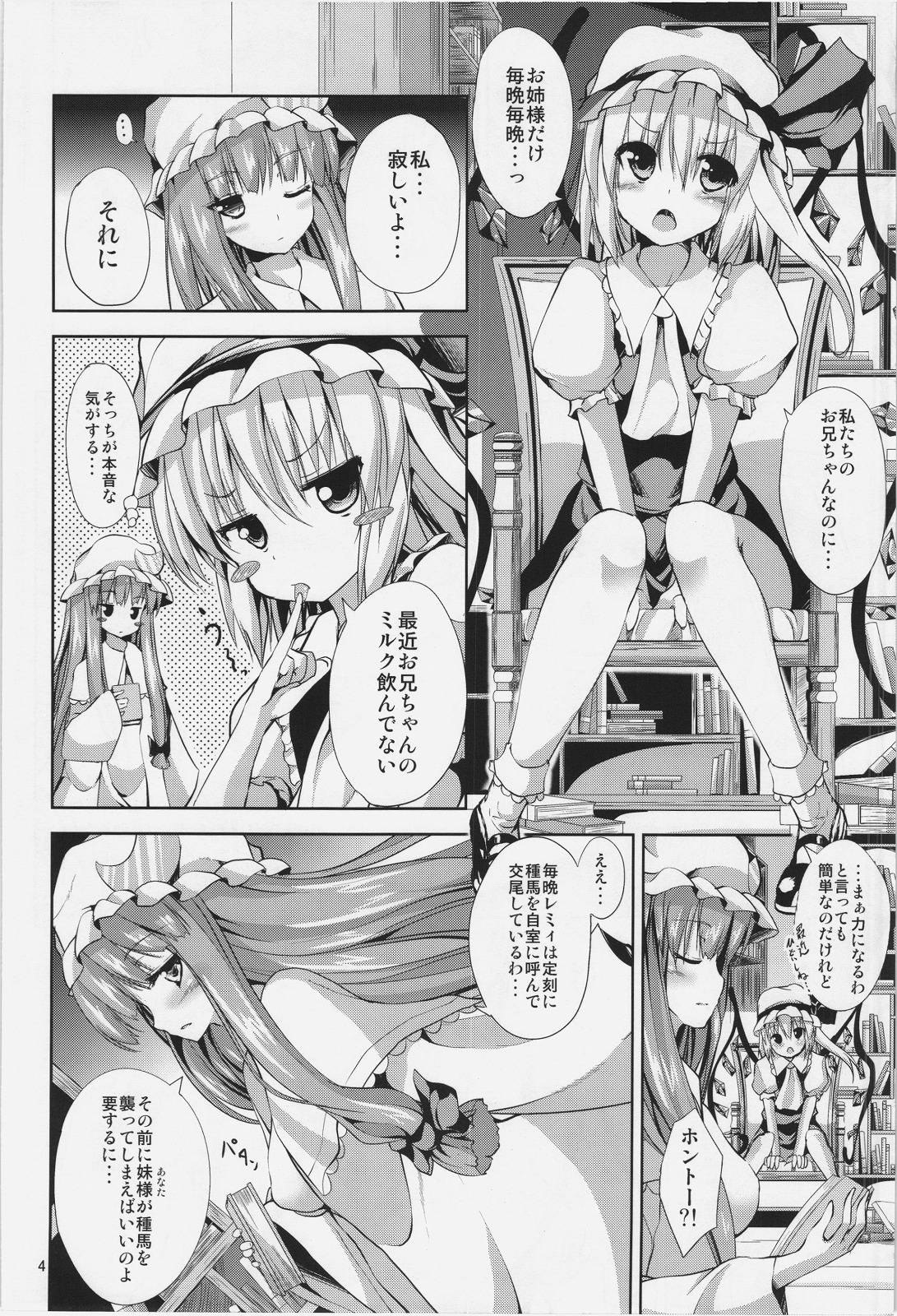 (C83) [うぉーたーどろっぷ (ma-sa)] Midnight Scarlet (東方Project)