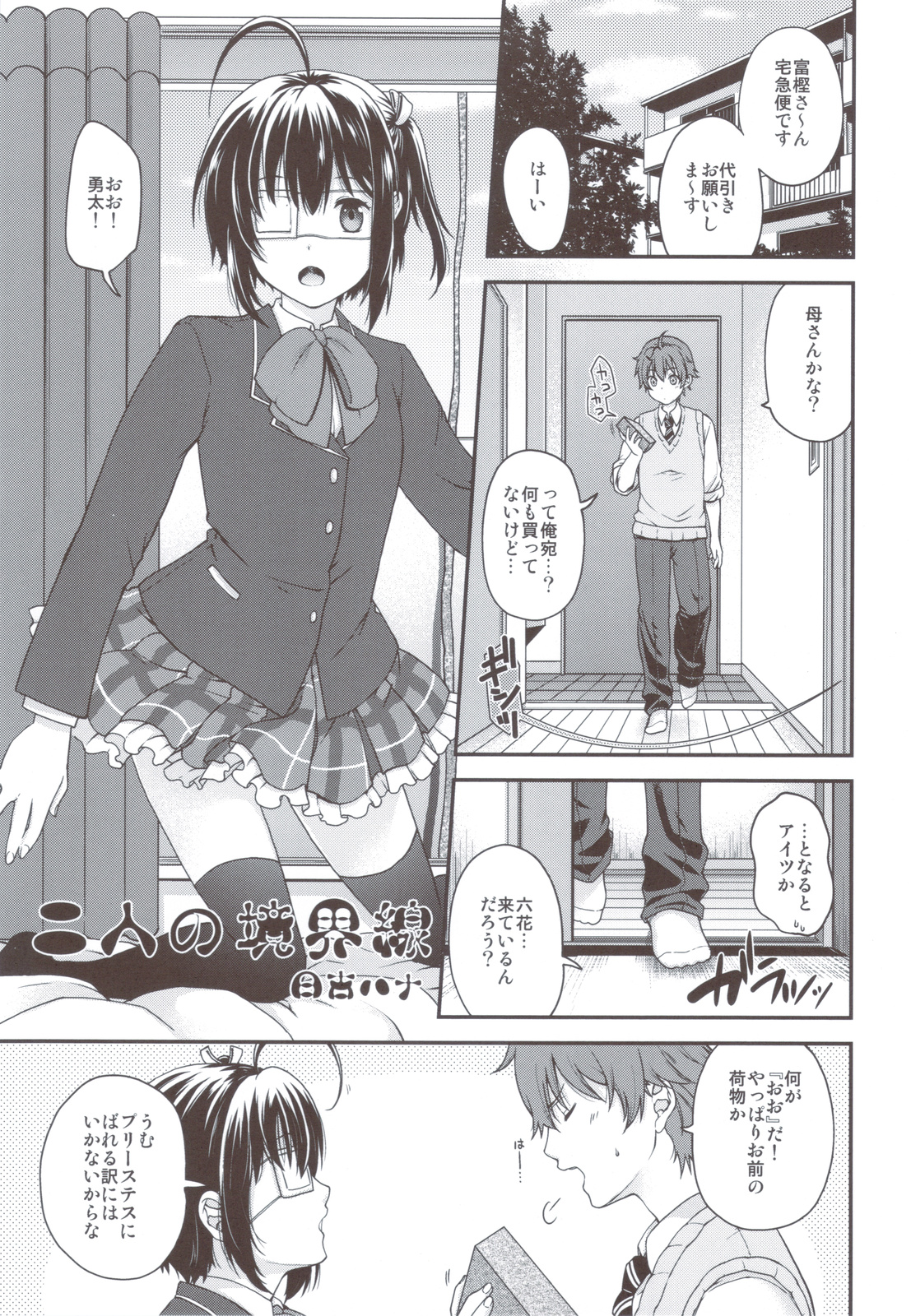 (C83) [甲冑娘 (よろず)] 流行性感冒 中二病A型 (中二病でも恋がしたい！)