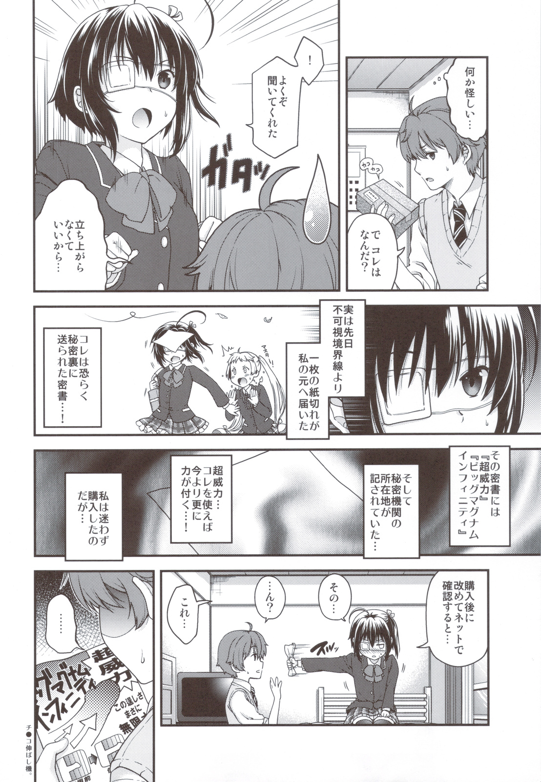 (C83) [甲冑娘 (よろず)] 流行性感冒 中二病A型 (中二病でも恋がしたい！)