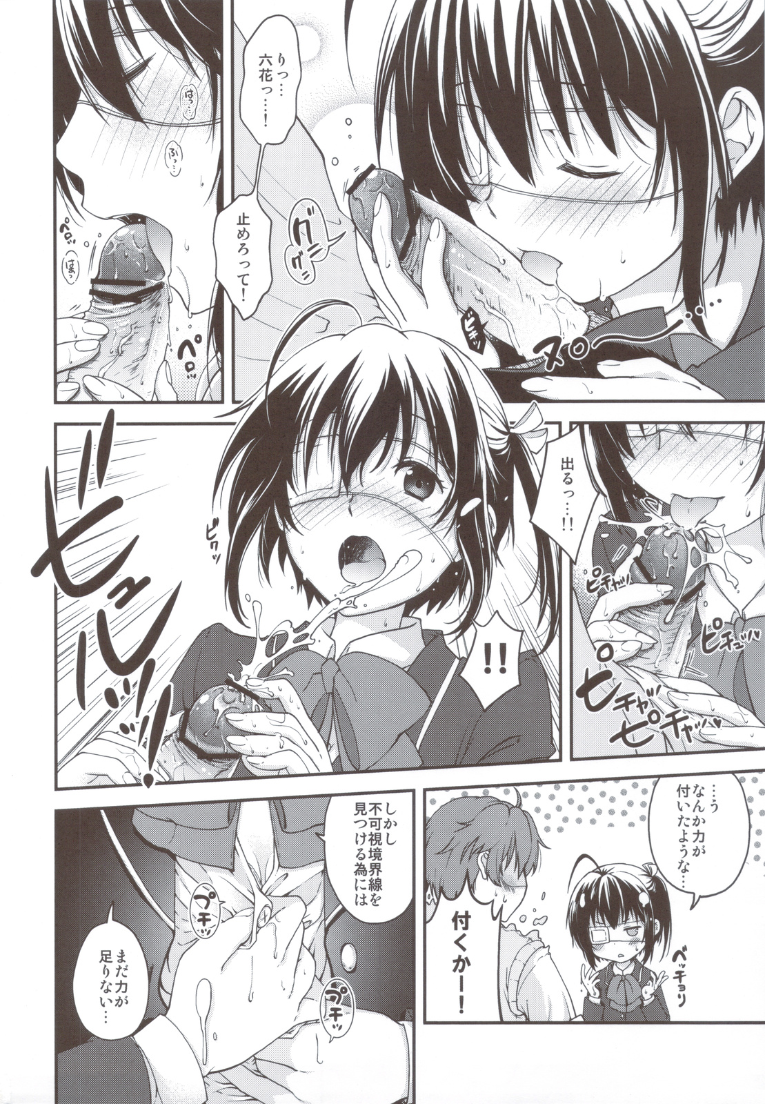(C83) [甲冑娘 (よろず)] 流行性感冒 中二病A型 (中二病でも恋がしたい！)