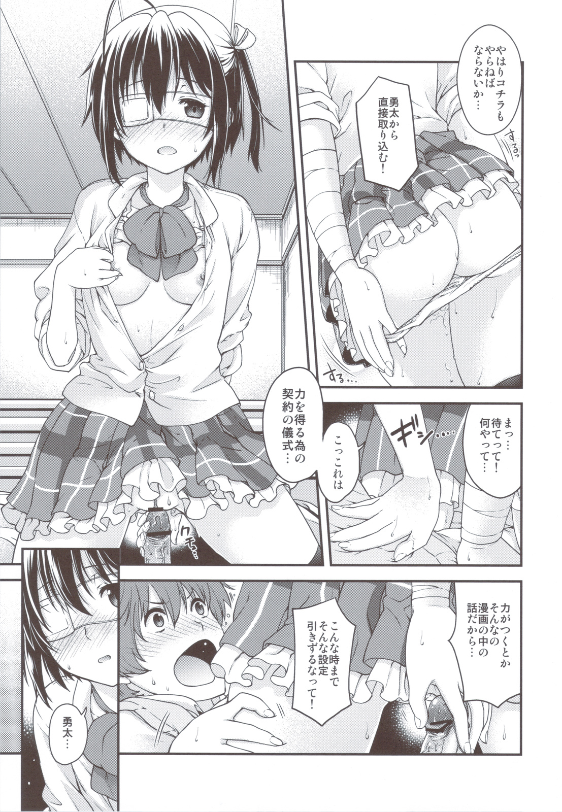 (C83) [甲冑娘 (よろず)] 流行性感冒 中二病A型 (中二病でも恋がしたい！)