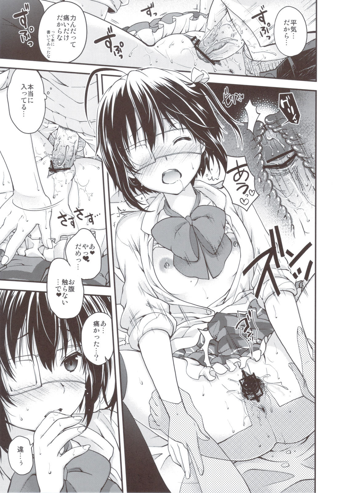 (C83) [甲冑娘 (よろず)] 流行性感冒 中二病A型 (中二病でも恋がしたい！)