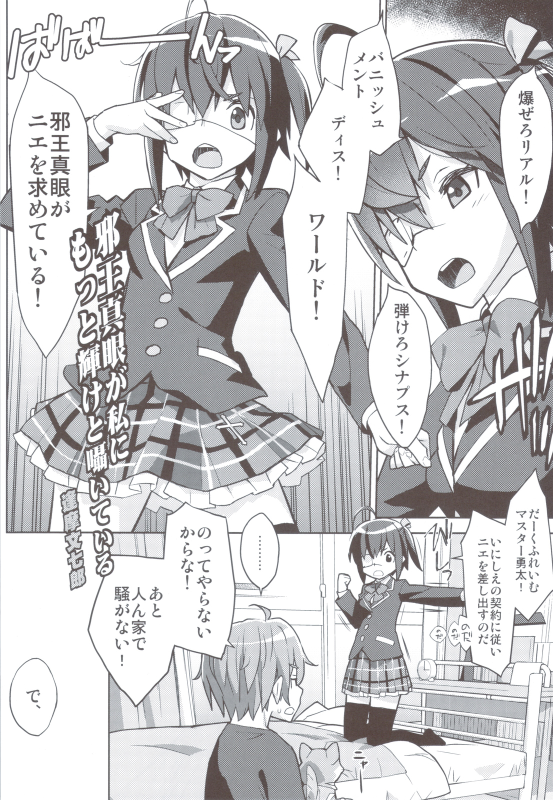(C83) [甲冑娘 (よろず)] 流行性感冒 中二病A型 (中二病でも恋がしたい！)