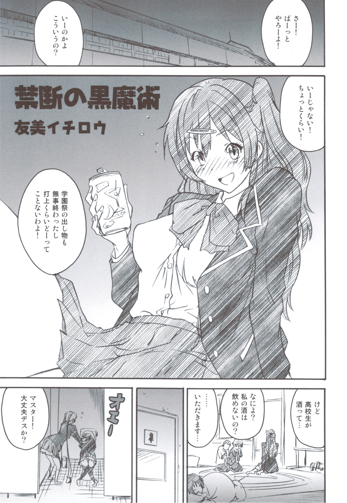 (C83) [甲冑娘 (よろず)] 流行性感冒 中二病A型 (中二病でも恋がしたい！)