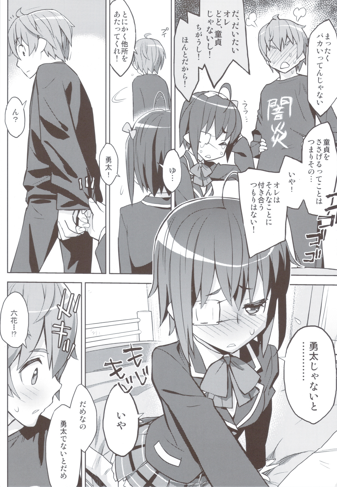 (C83) [甲冑娘 (よろず)] 流行性感冒 中二病A型 (中二病でも恋がしたい！)