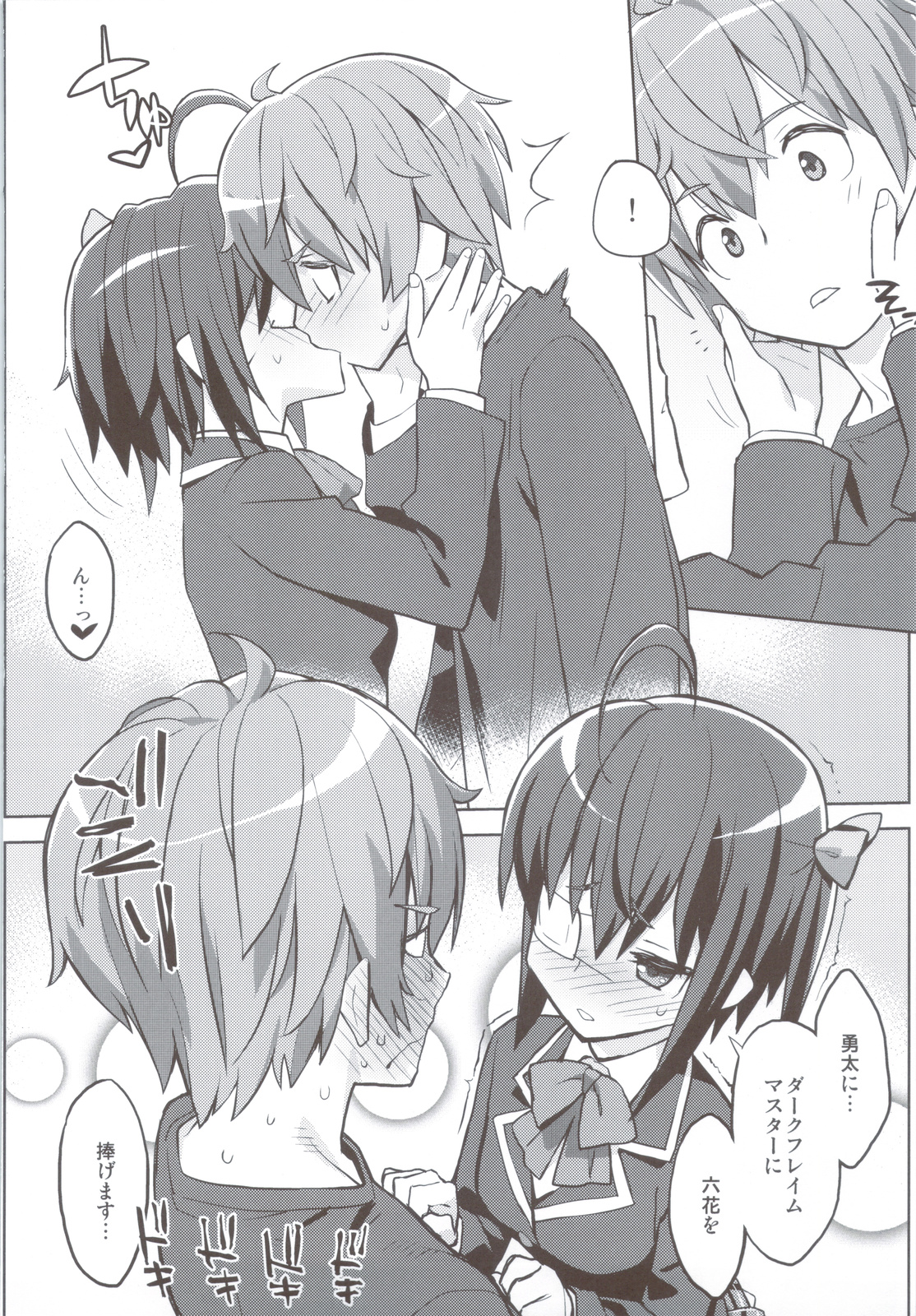 (C83) [甲冑娘 (よろず)] 流行性感冒 中二病A型 (中二病でも恋がしたい！)