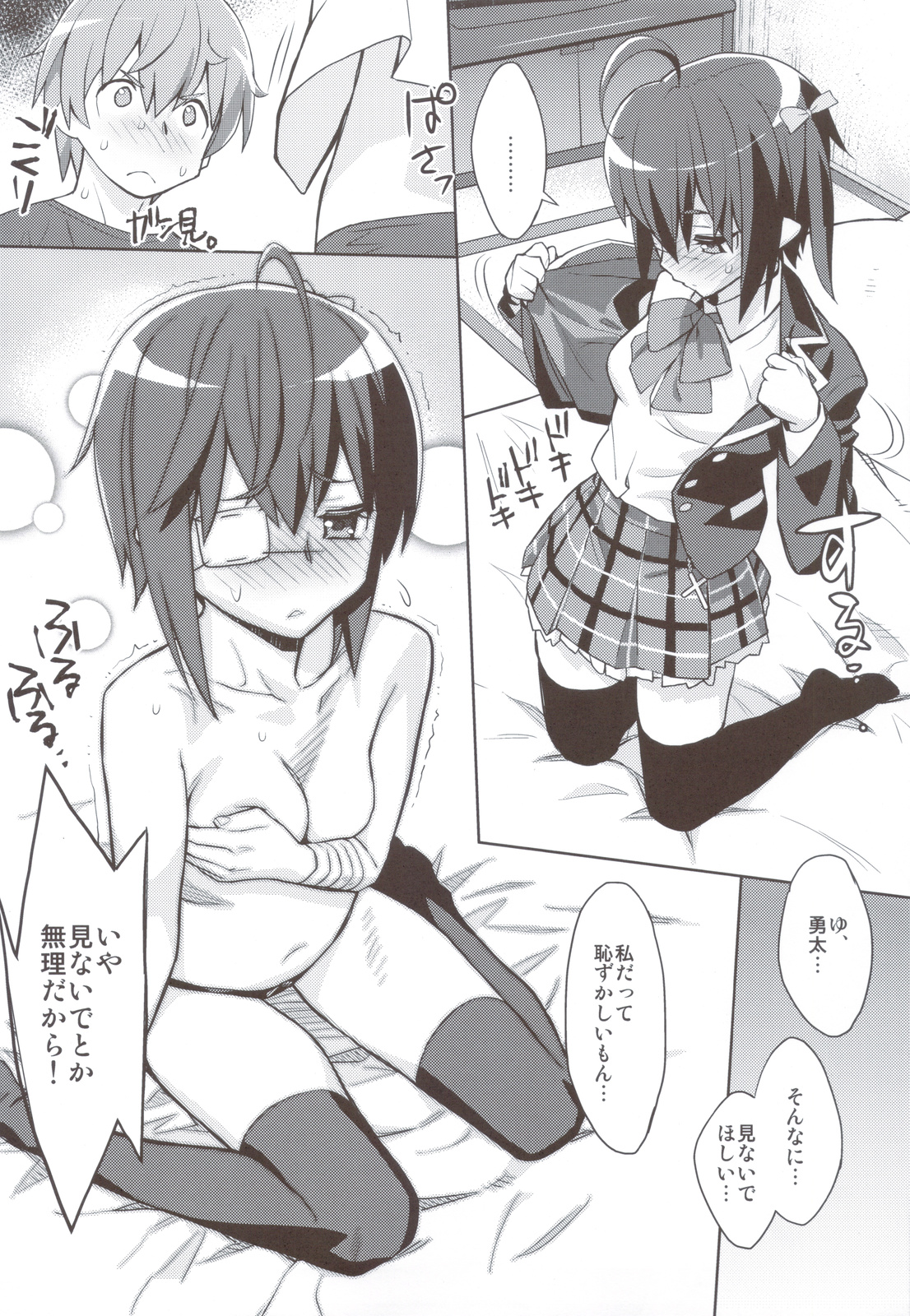 (C83) [甲冑娘 (よろず)] 流行性感冒 中二病A型 (中二病でも恋がしたい！)