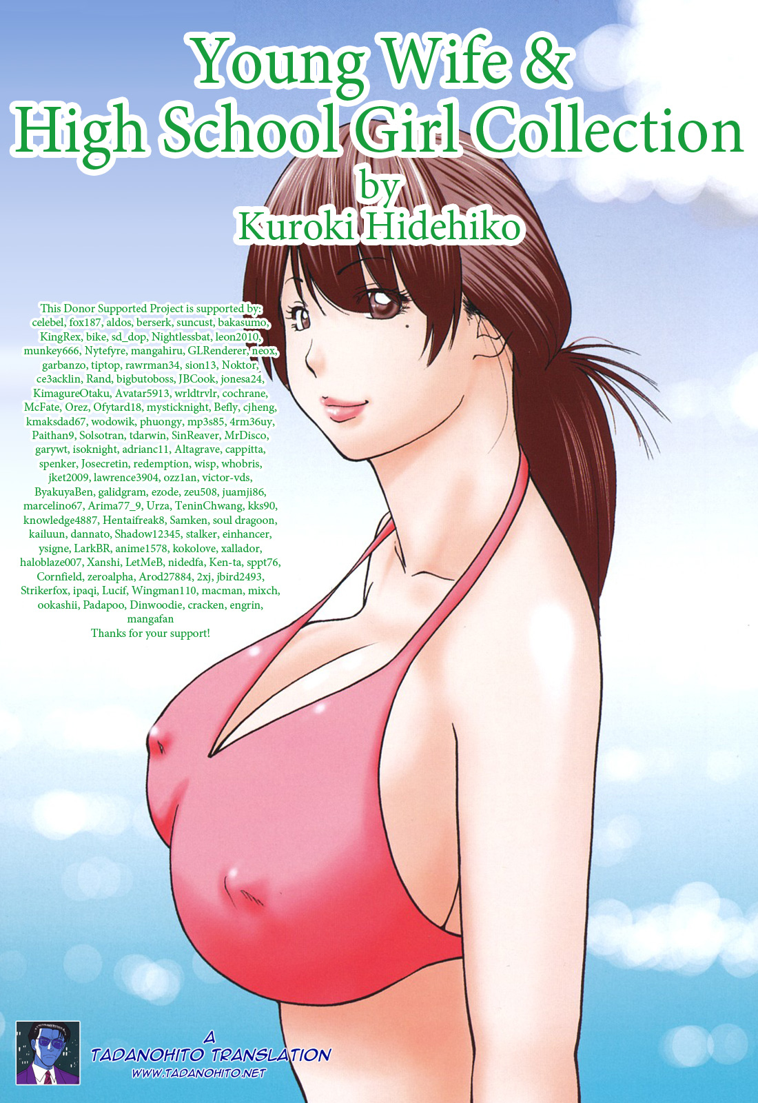 [黒木秀彦] 若妻＆女子校生コレクション [英訳]