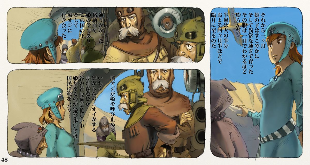 [鈴木土下座衛門] 蟲愛ずる姫君 2 (風の谷のナウシカ) [DL版]