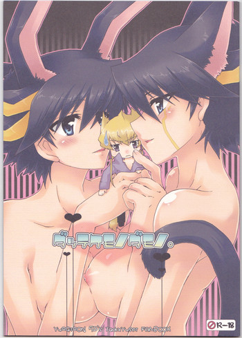 (超☆満足) [蒼イロのえのぐ (鐘井楊)] ダッテケモノダモノ。 (遊☆戯☆王5D's) [英訳]