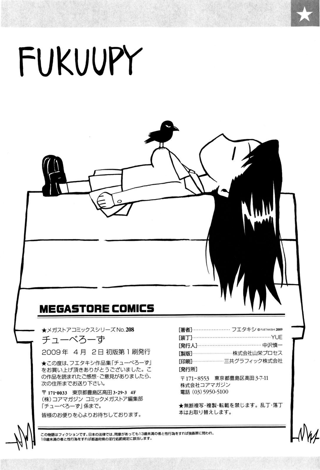 [フエタキシ] チューべろーず [無修正]