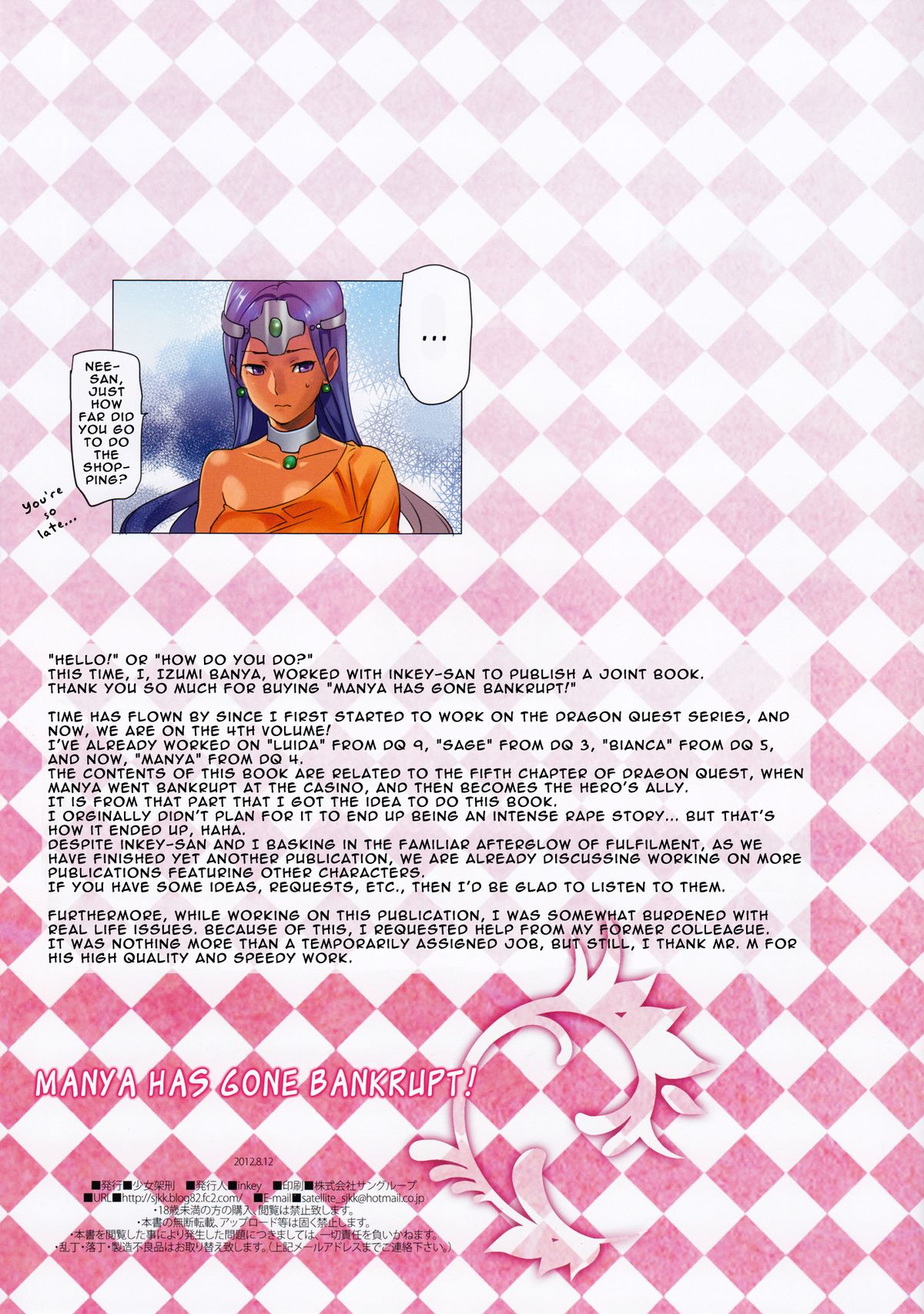 (C82) [少女架刑 (inkey, 和泉万夜)] マーニャは破産してしまった! (ドラゴンクエスト IV) [英訳]