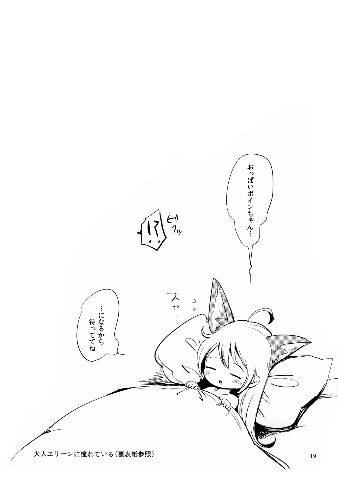 (C83) [チームキハラ (もじゃりん)] エリーンペロペロ×5 (TERA The Exiled Realm of Arborea)