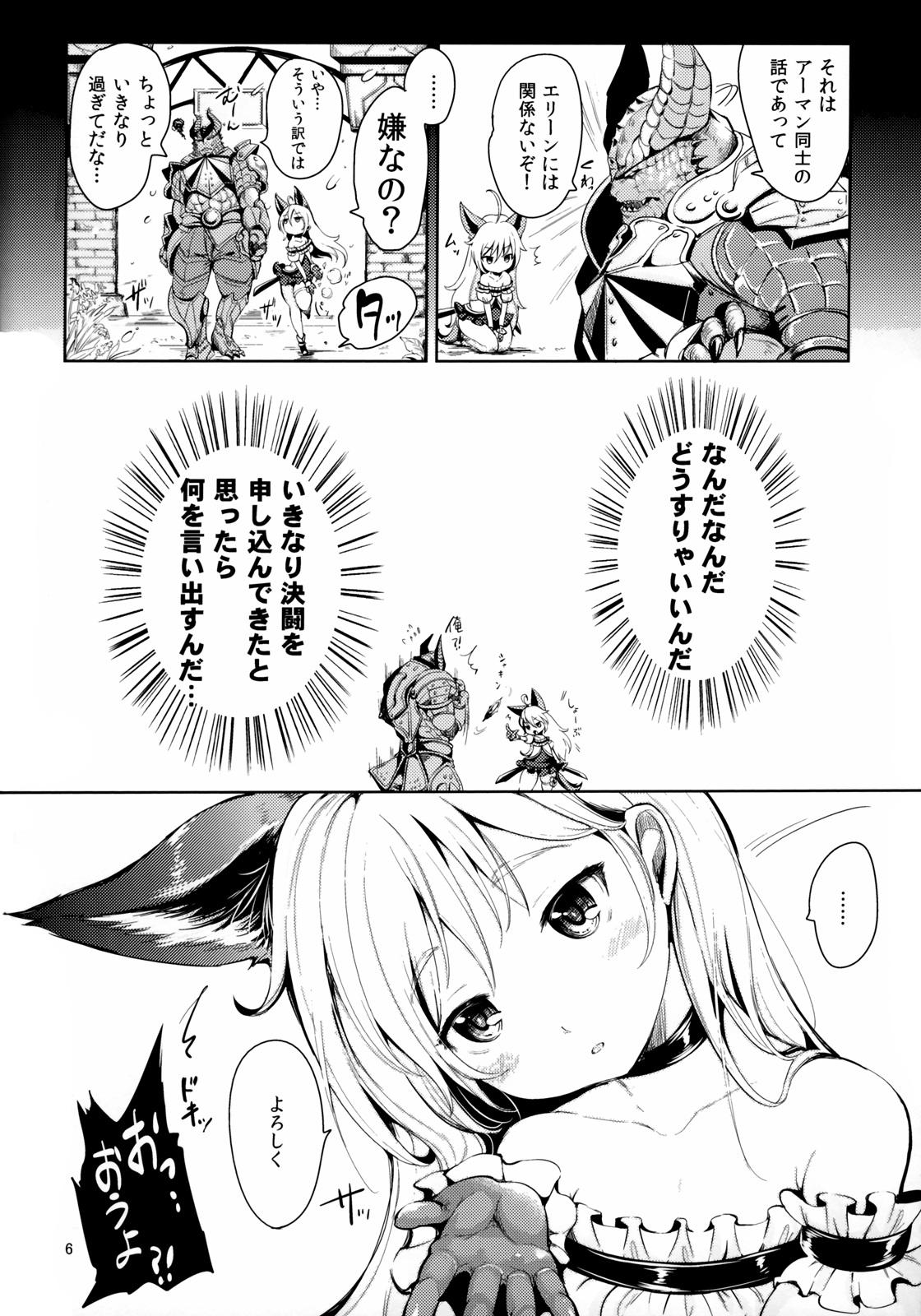 (C83) [チームキハラ (もじゃりん)] エリーンペロペロ×5 (TERA The Exiled Realm of Arborea)