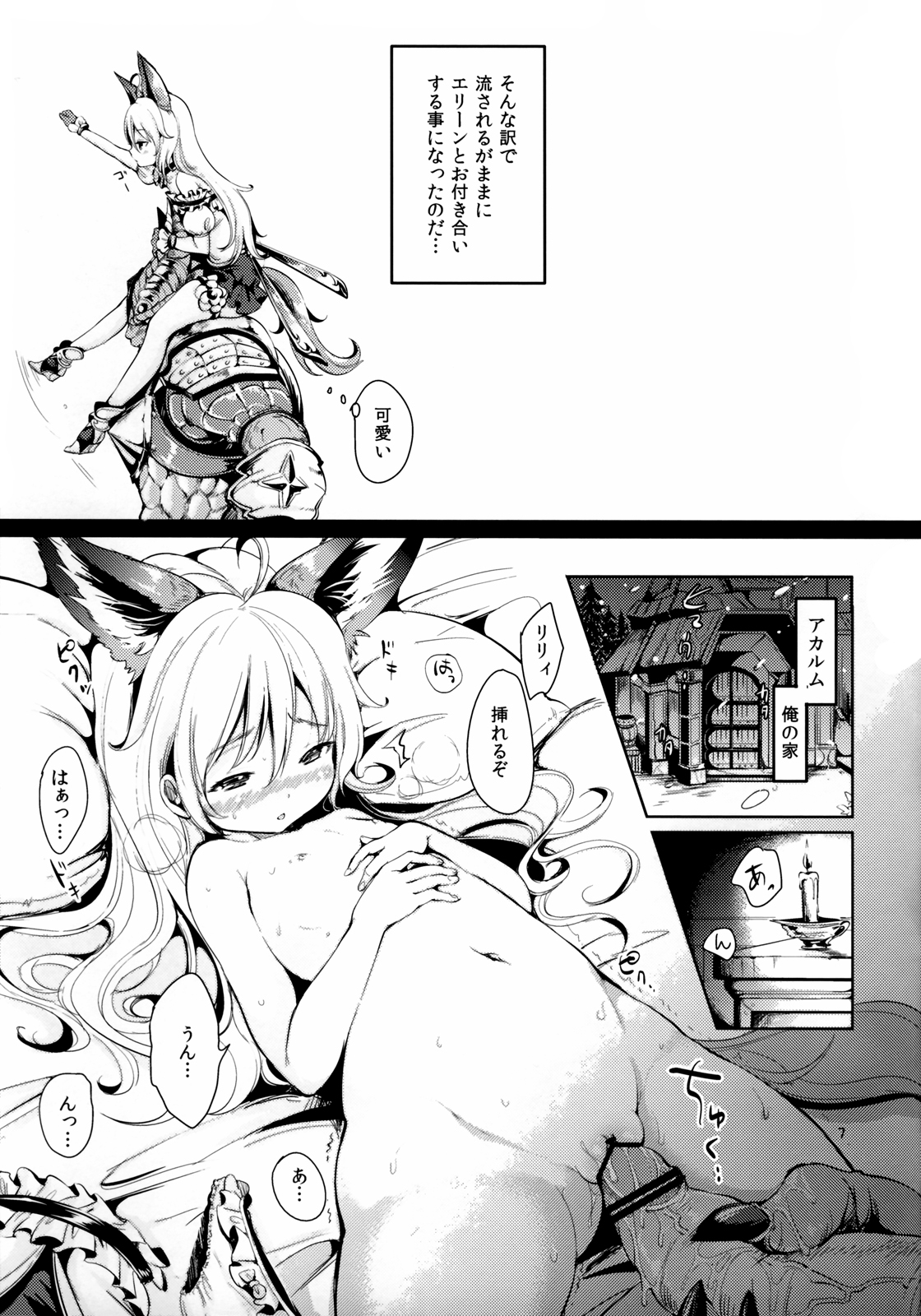 (C83) [チームキハラ (もじゃりん)] エリーンペロペロ×5 (TERA The Exiled Realm of Arborea)