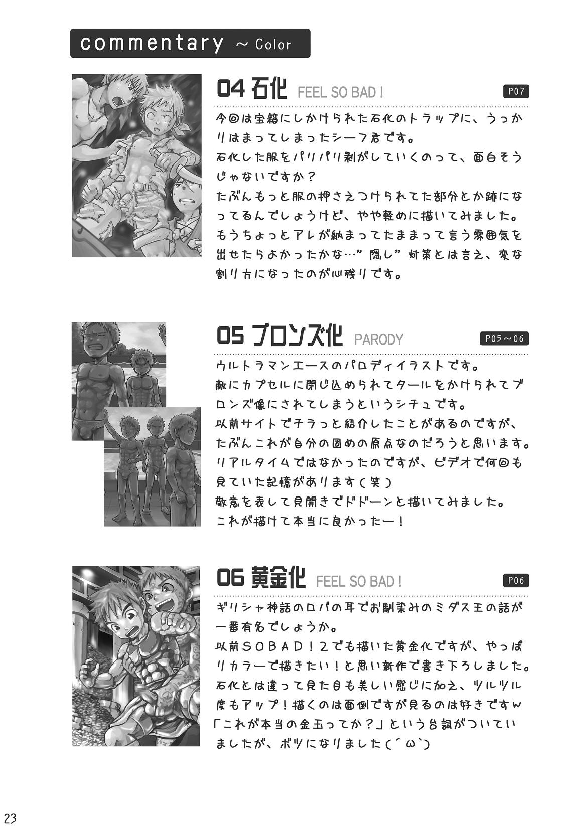 (ショタスクラッチ 08) [えびてん丼 (とらきち)] Feel So Bad!