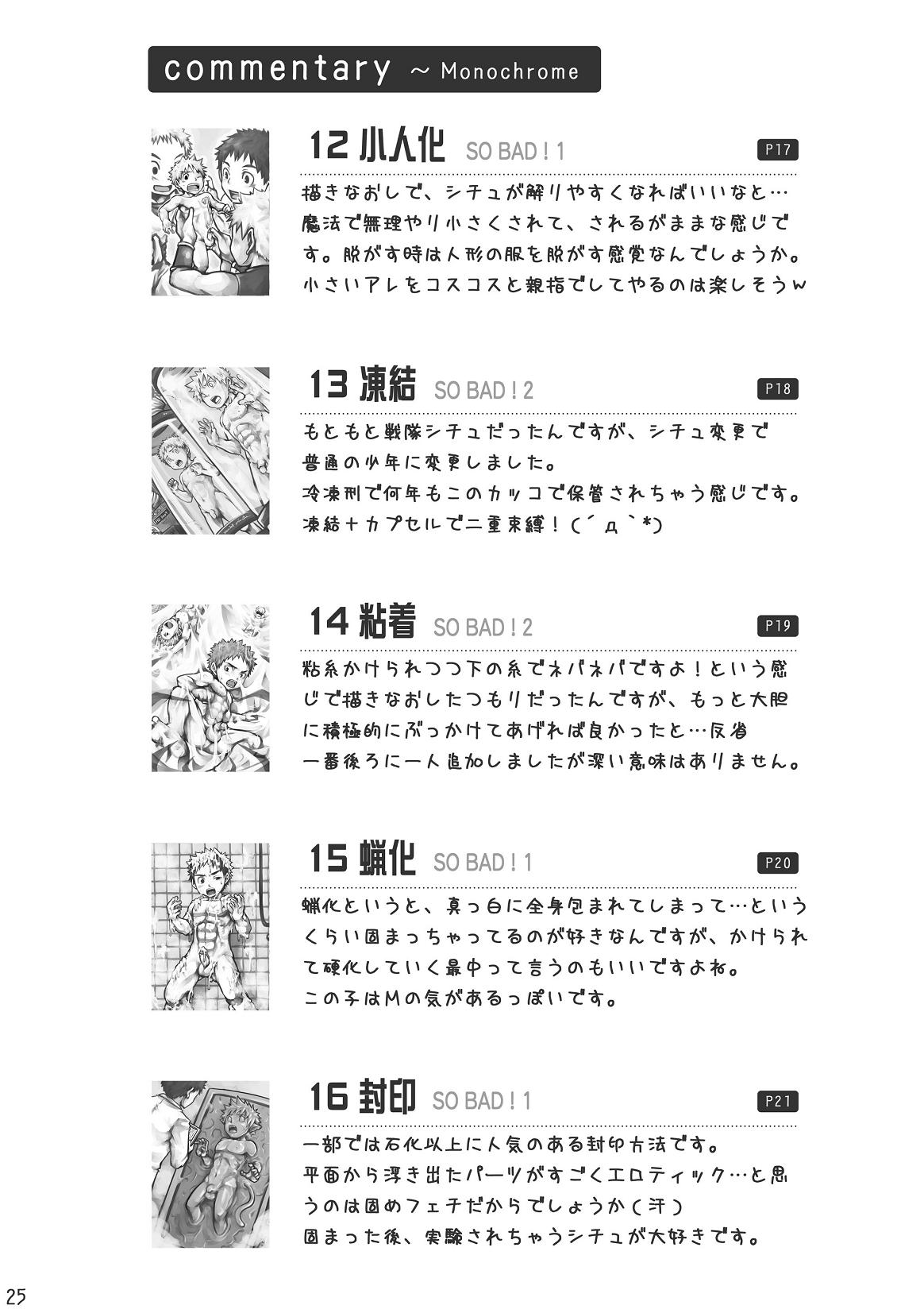 (ショタスクラッチ 08) [えびてん丼 (とらきち)] Feel So Bad!