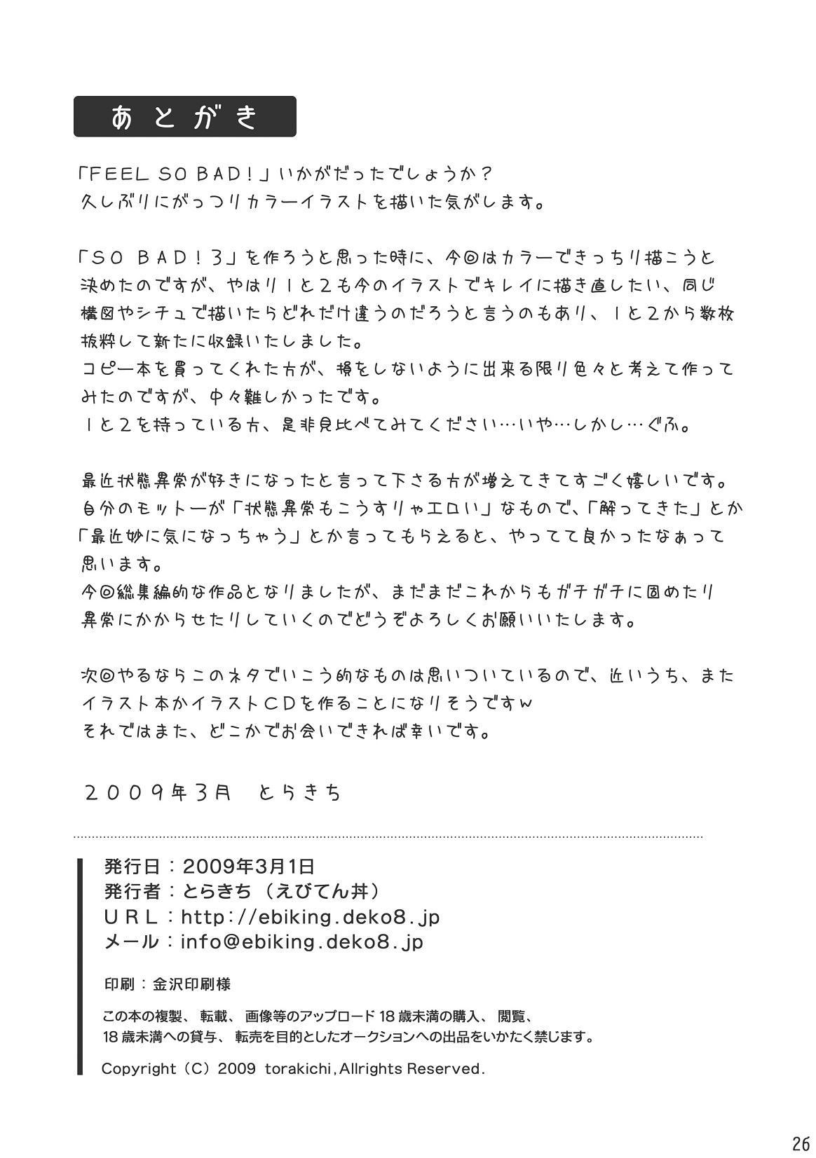 (ショタスクラッチ 08) [えびてん丼 (とらきち)] Feel So Bad!