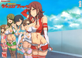 (C83) [Draw Go (ワタナベソウイチ)] 超絶生出しジャエロファック (超速変形ジャイロゼッター)