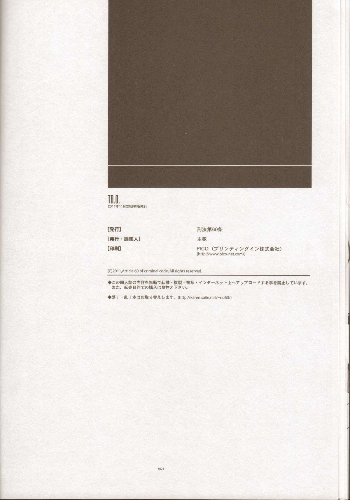 (GONEXT!2) [刑法第60条 (主犯)] TB:0. (TIGER & BUNNY)