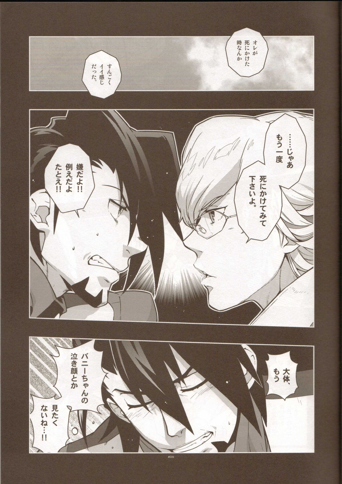 (GONEXT!2) [刑法第60条 (主犯)] TB:0. (TIGER & BUNNY)