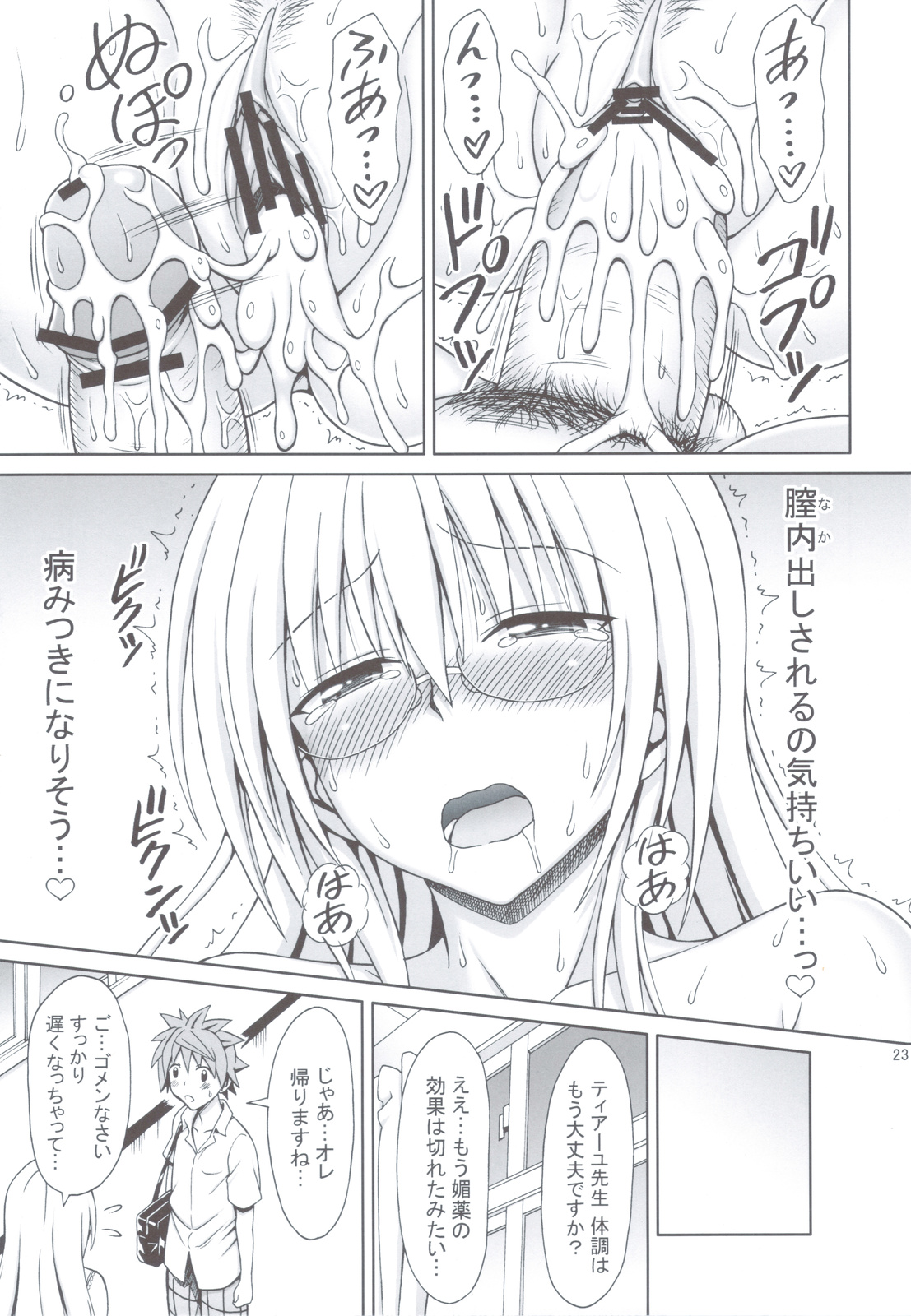 (C83) [ぶれいんでっど (Eiジ)] ティアーユ先生の放課後とらぶる (ToLOVEる ダークネス)