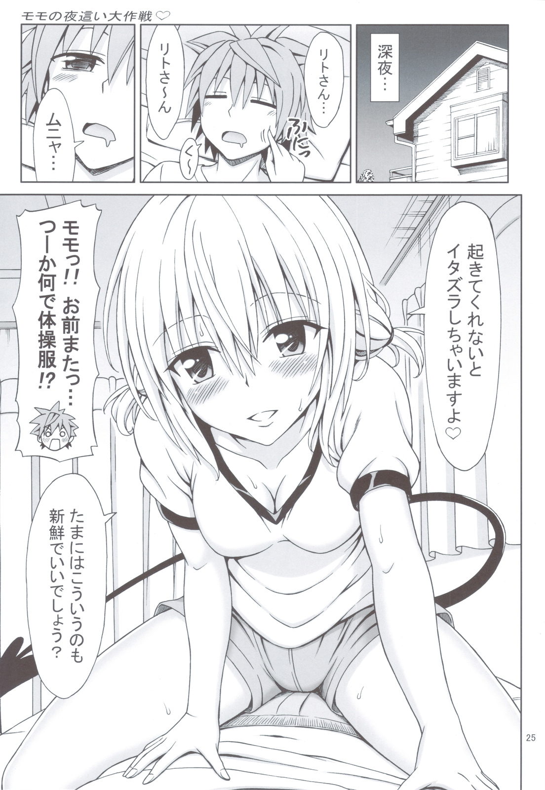 (C83) [ぶれいんでっど (Eiジ)] ティアーユ先生の放課後とらぶる (ToLOVEる ダークネス)