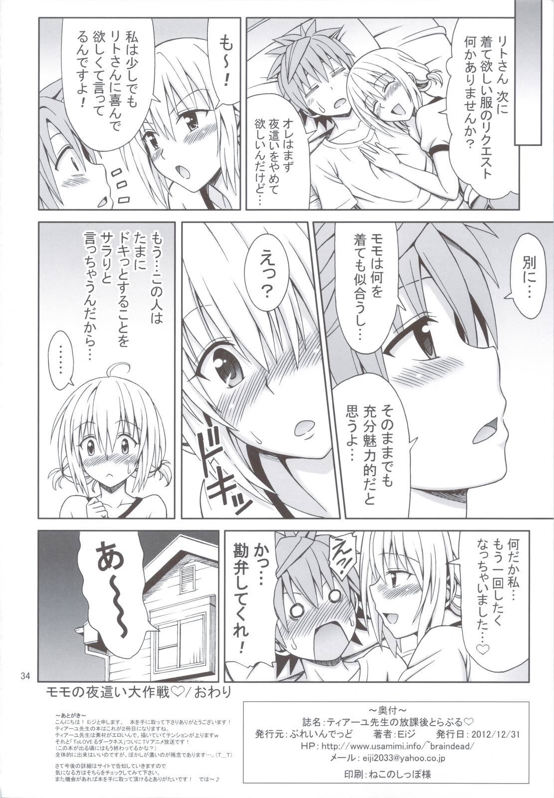 (C83) [ぶれいんでっど (Eiジ)] ティアーユ先生の放課後とらぶる (ToLOVEる ダークネス)