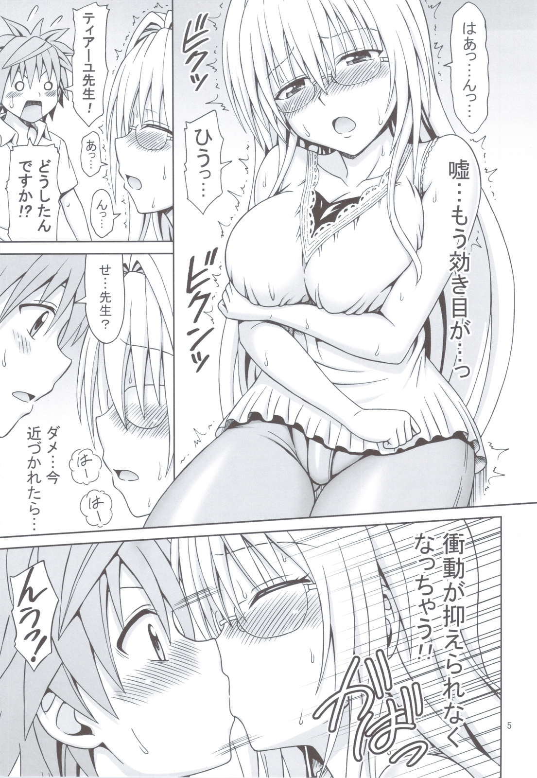 (C83) [ぶれいんでっど (Eiジ)] ティアーユ先生の放課後とらぶる (ToLOVEる ダークネス)