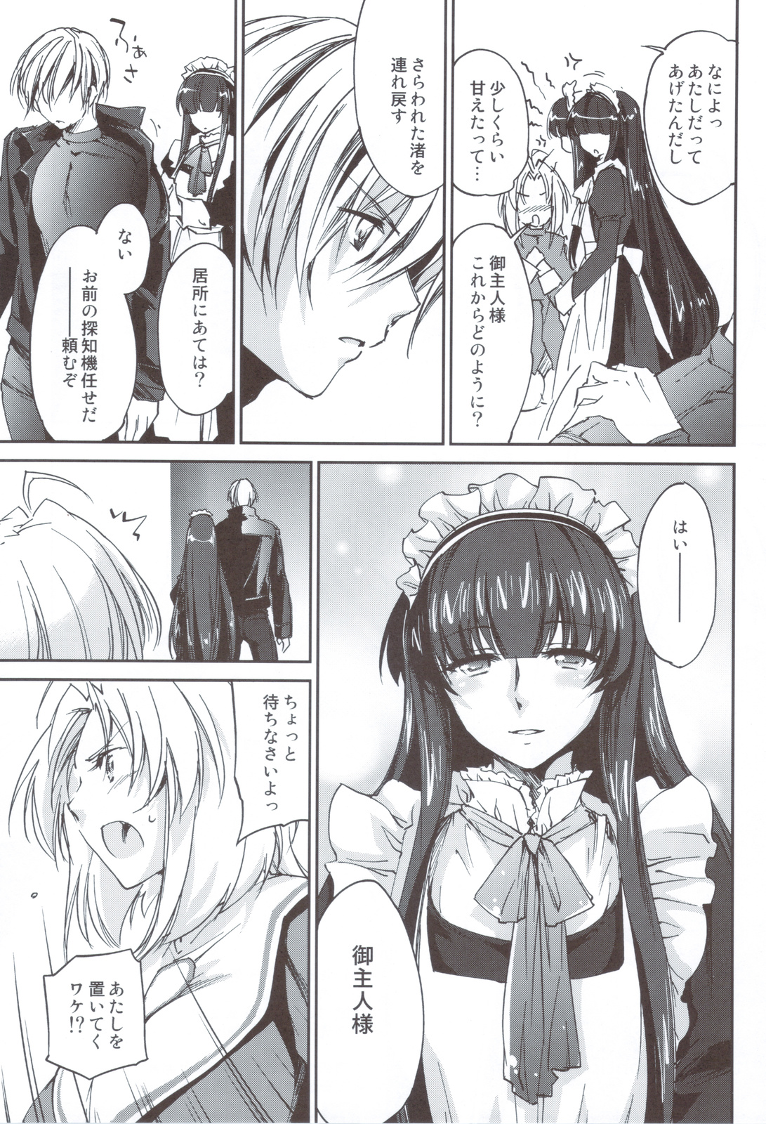 (C83) [Homura's R Comics (結城焔)] 奇門遁甲 ‐Tartaros Gate‐ VI