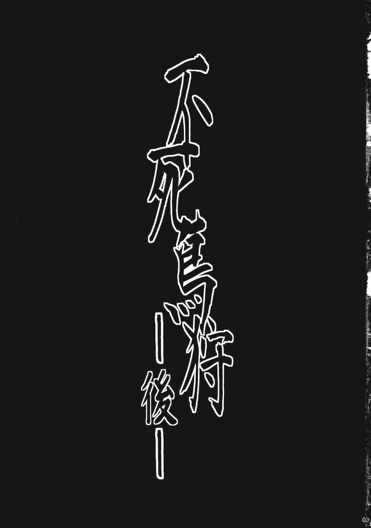 (C83) [御主人様の玩具箱 (hal)] 不死鳥狩―後― (東方Project) [英訳]