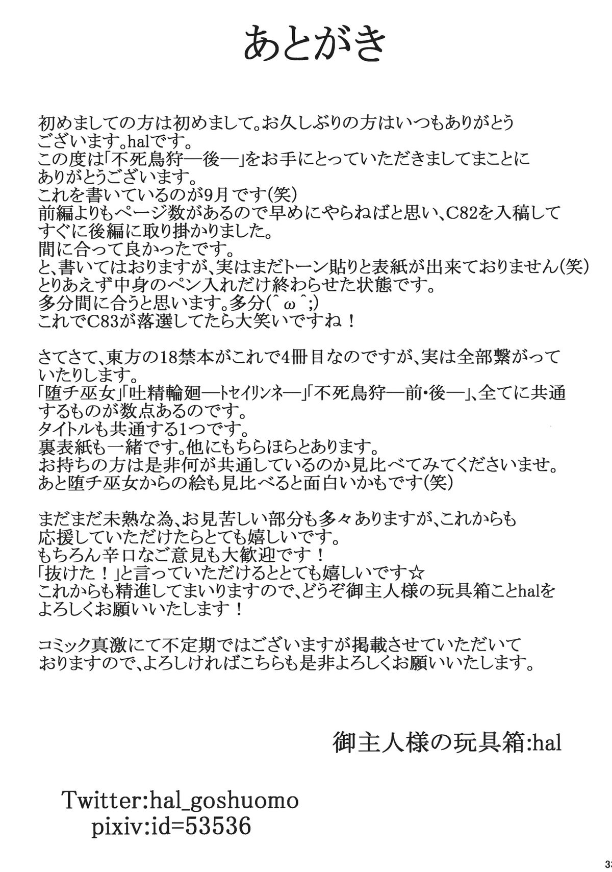 (C83) [御主人様の玩具箱 (hal)] 不死鳥狩―後― (東方Project) [英訳]