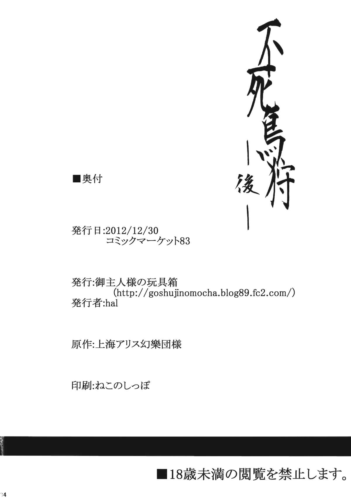 (C83) [御主人様の玩具箱 (hal)] 不死鳥狩―後― (東方Project) [英訳]