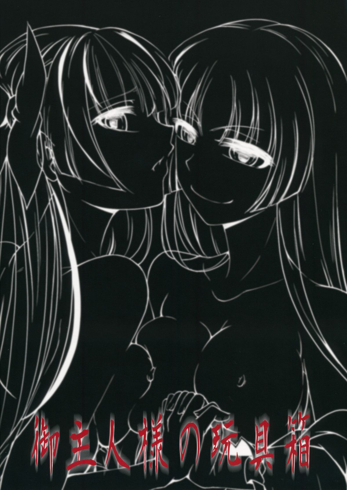 (C83) [御主人様の玩具箱 (hal)] 不死鳥狩―後― (東方Project) [英訳]