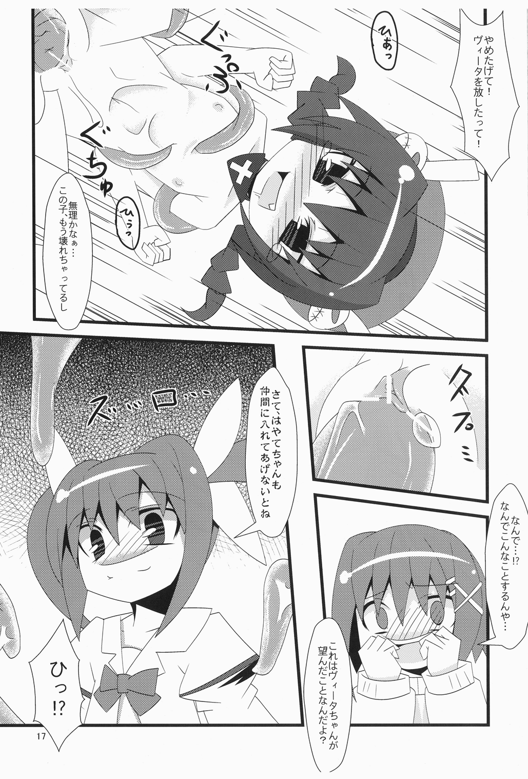 (C76) [酢浣腸工房] 陵辱のじかん (魔法少女リリカルなのは)