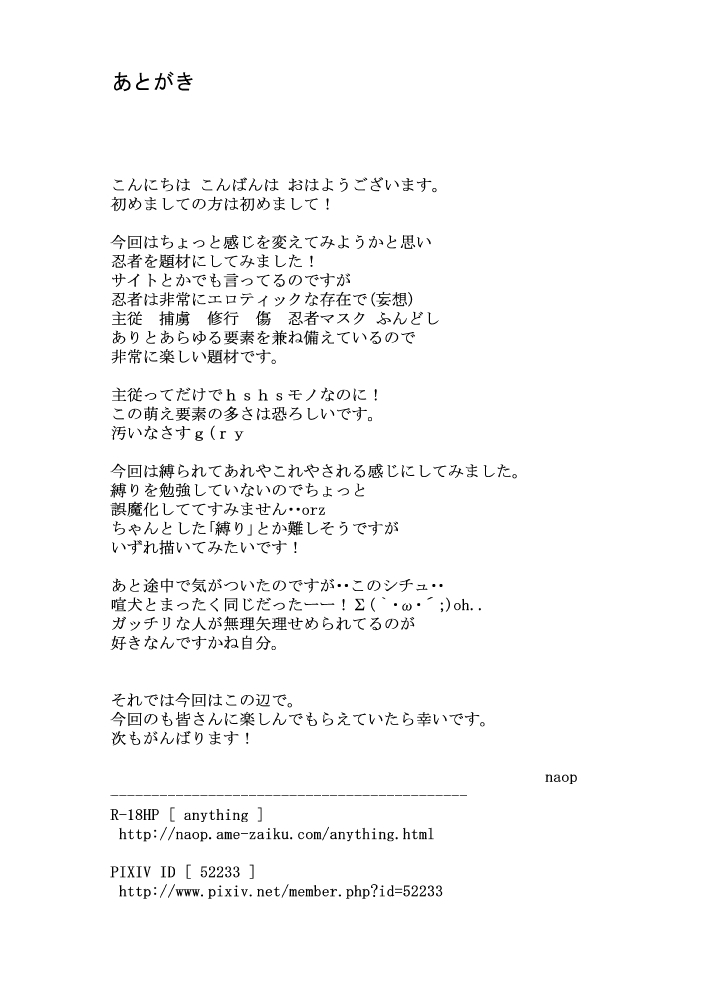 [anything (naop)] 忍にん!